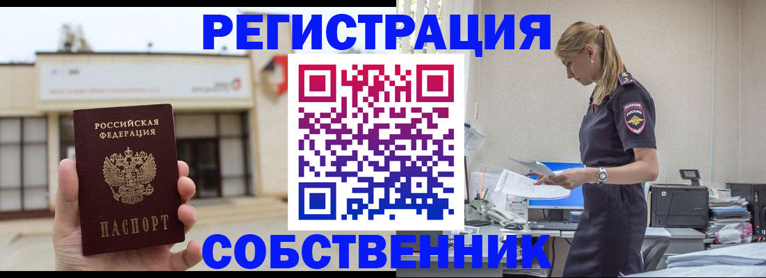 временная регистрация для школы в Мыски