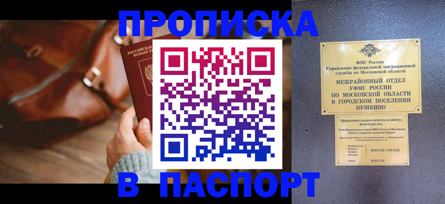 временная регистрация недорого в Мыски
