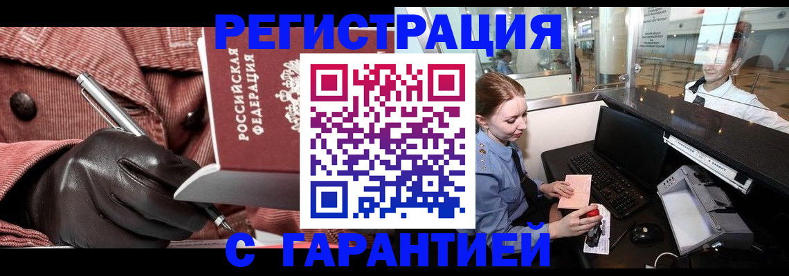 временная регистрация адрес в Мыски